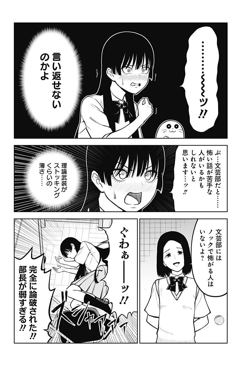 Satanica Chapter 1 12ページ