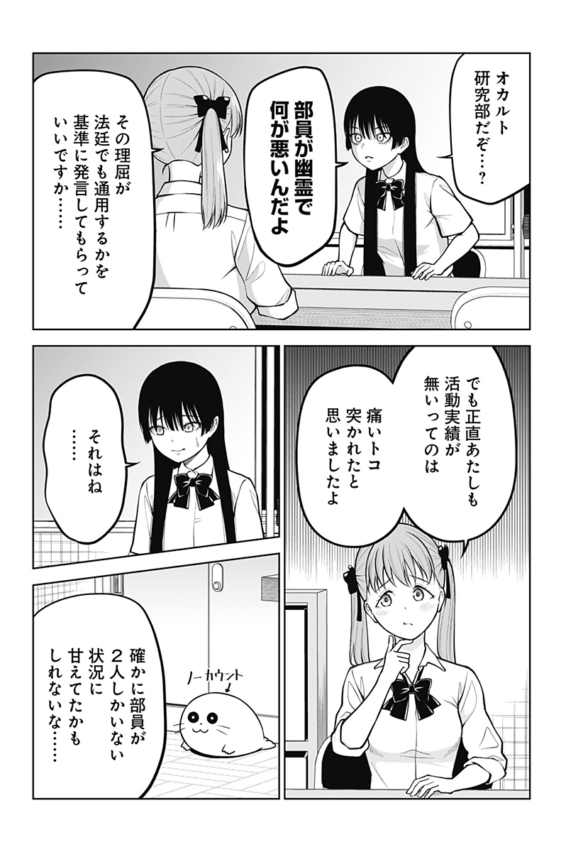 Satanica Chapter 1 16ページ
