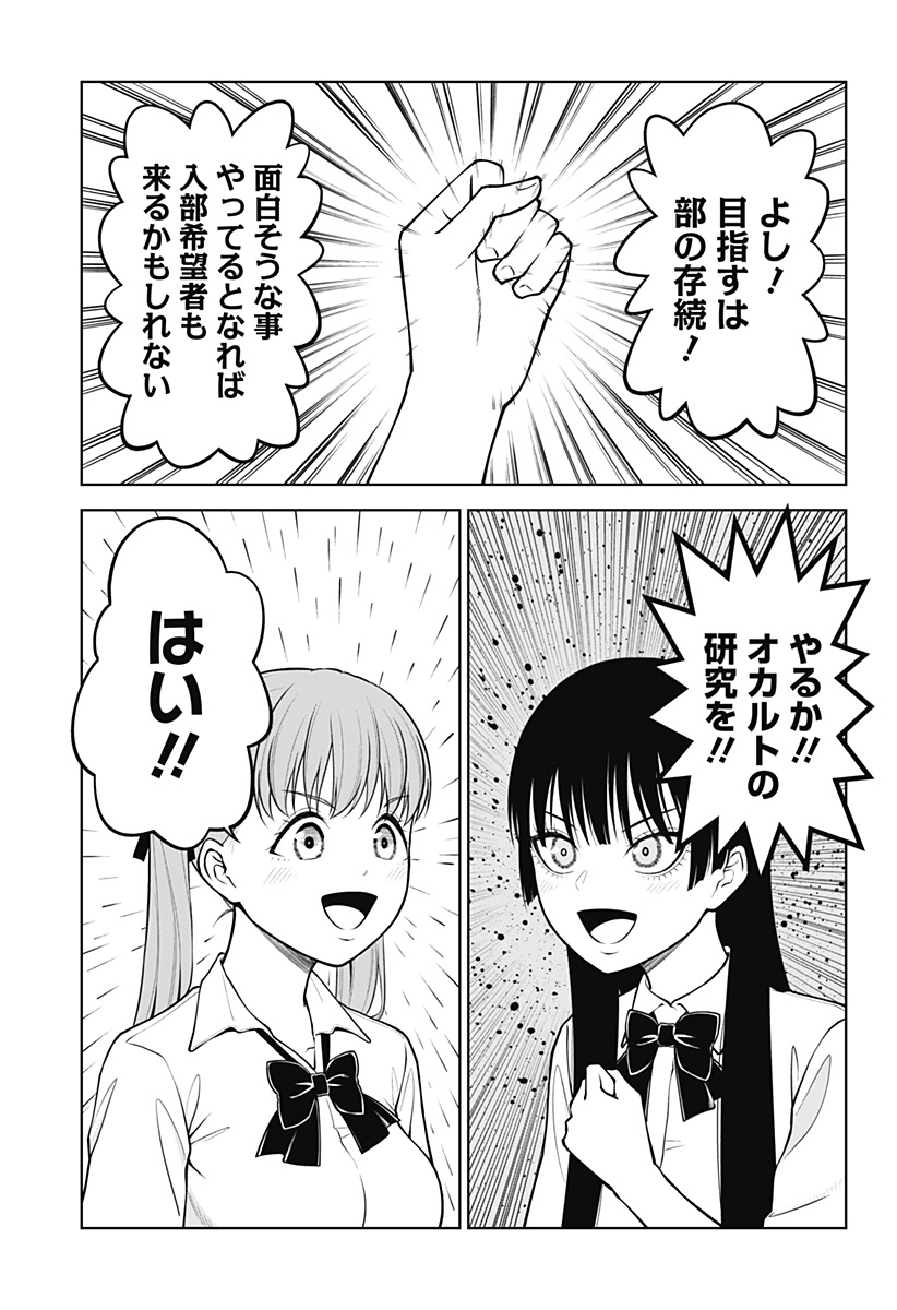 Satanica Chapter 1 17ページ