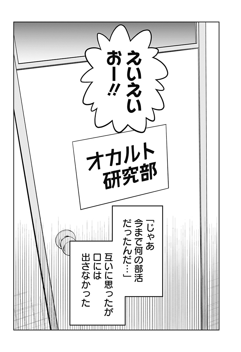 Satanica Chapter 1 18ページ