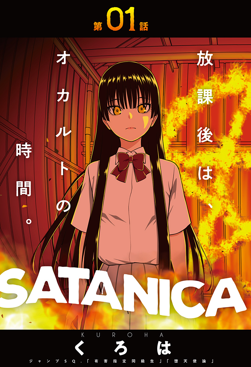 Satanica Chapter 1 5ページ