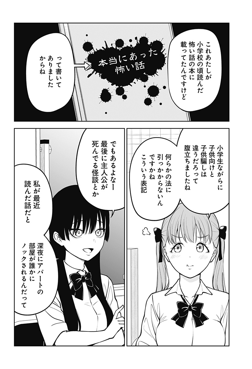 Satanica Chapter 1 6ページ