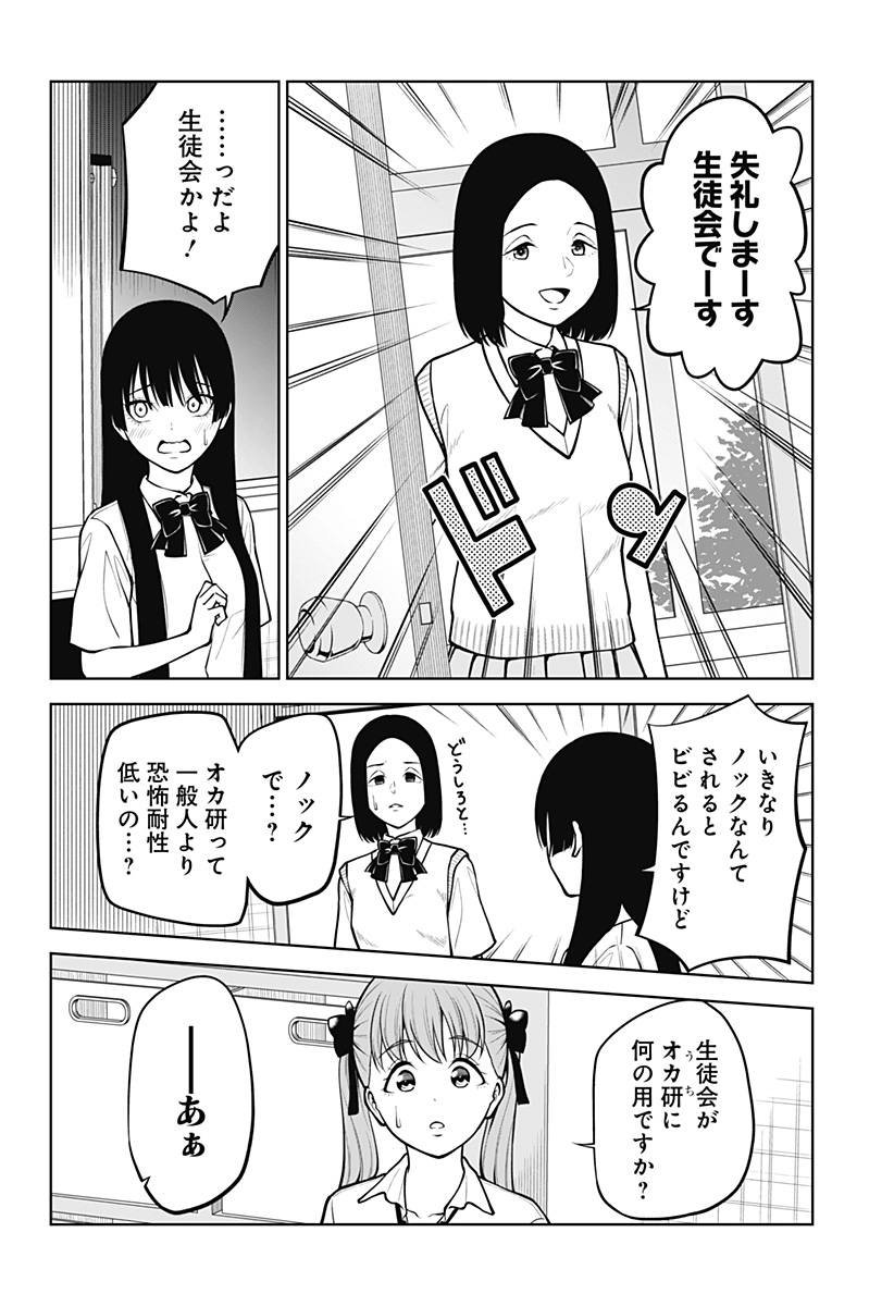 Satanica Chapter 1 8ページ