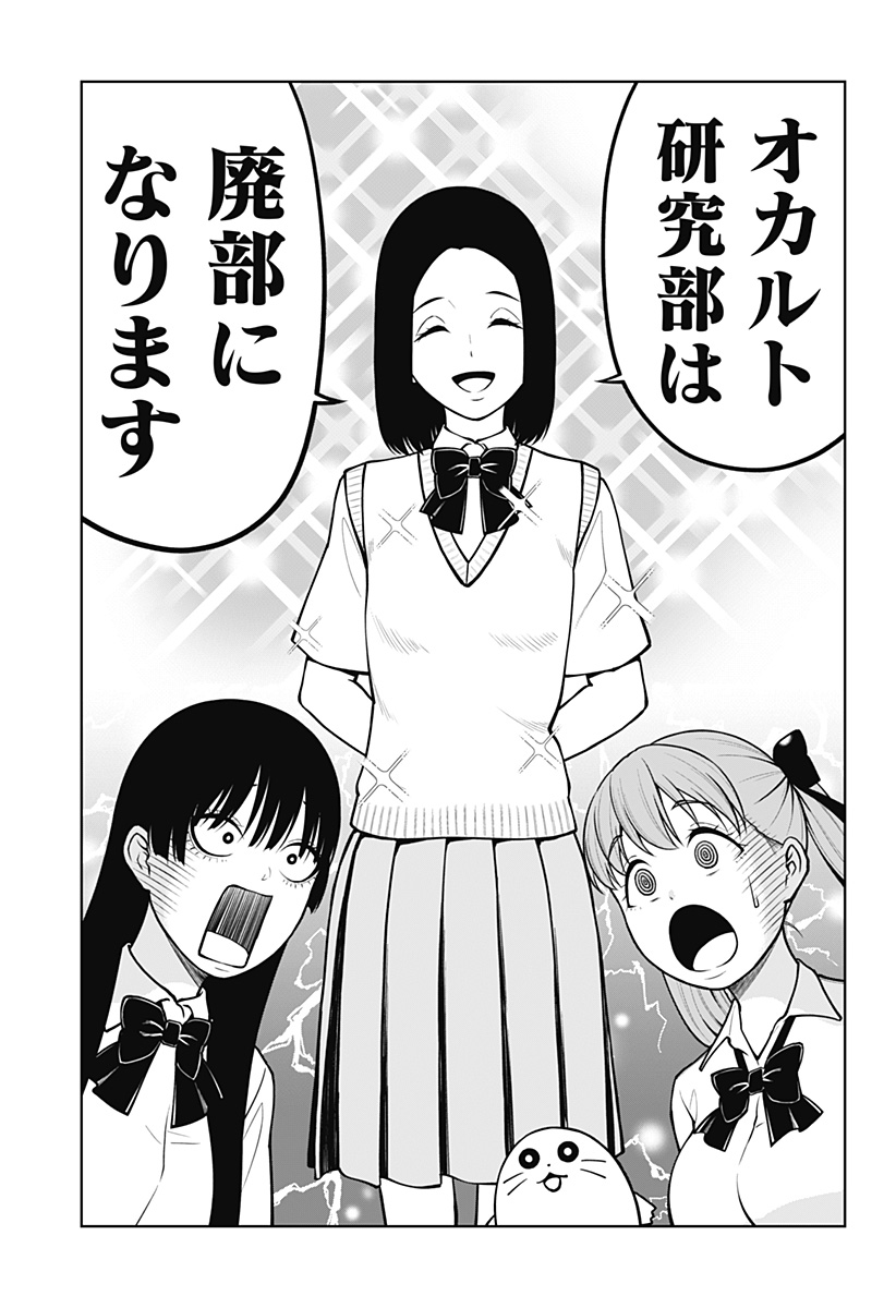 Satanica Chapter 1 9ページ