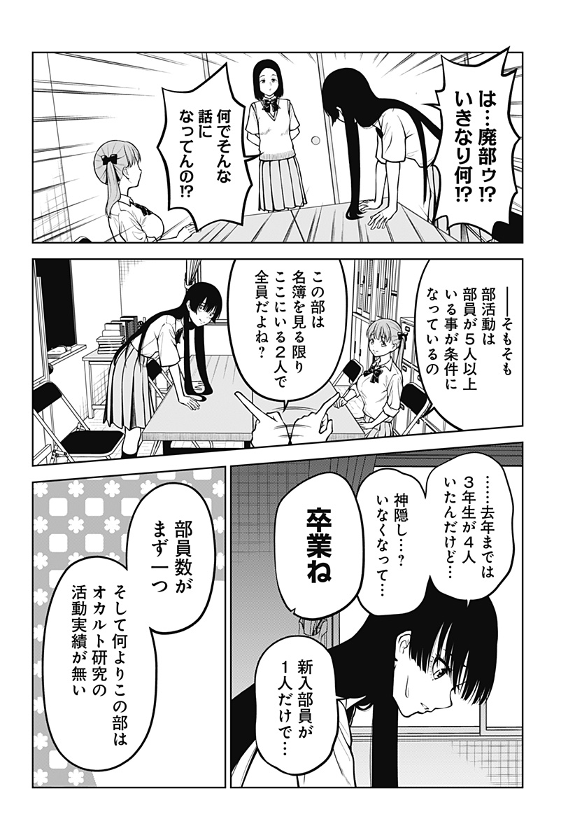 Satanica Chapter 1 10ページ