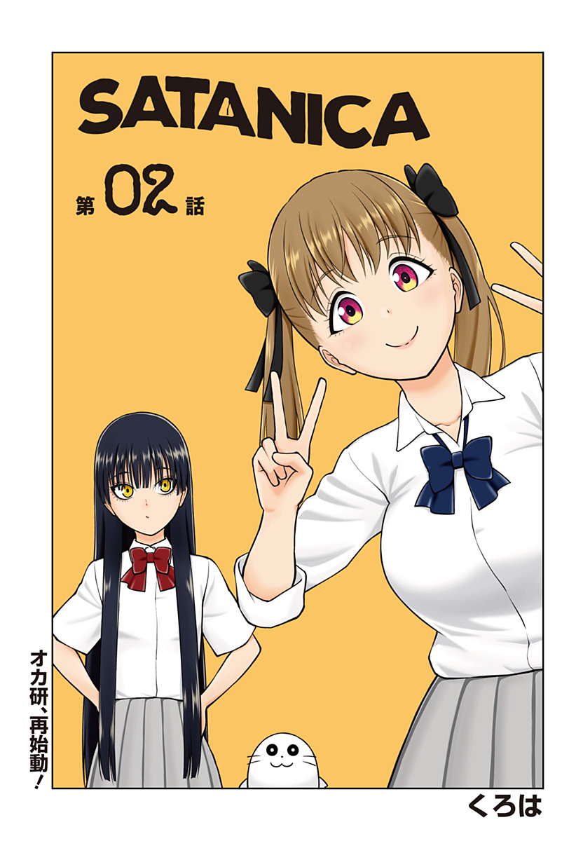 Satanica Chapter 2 1ページ