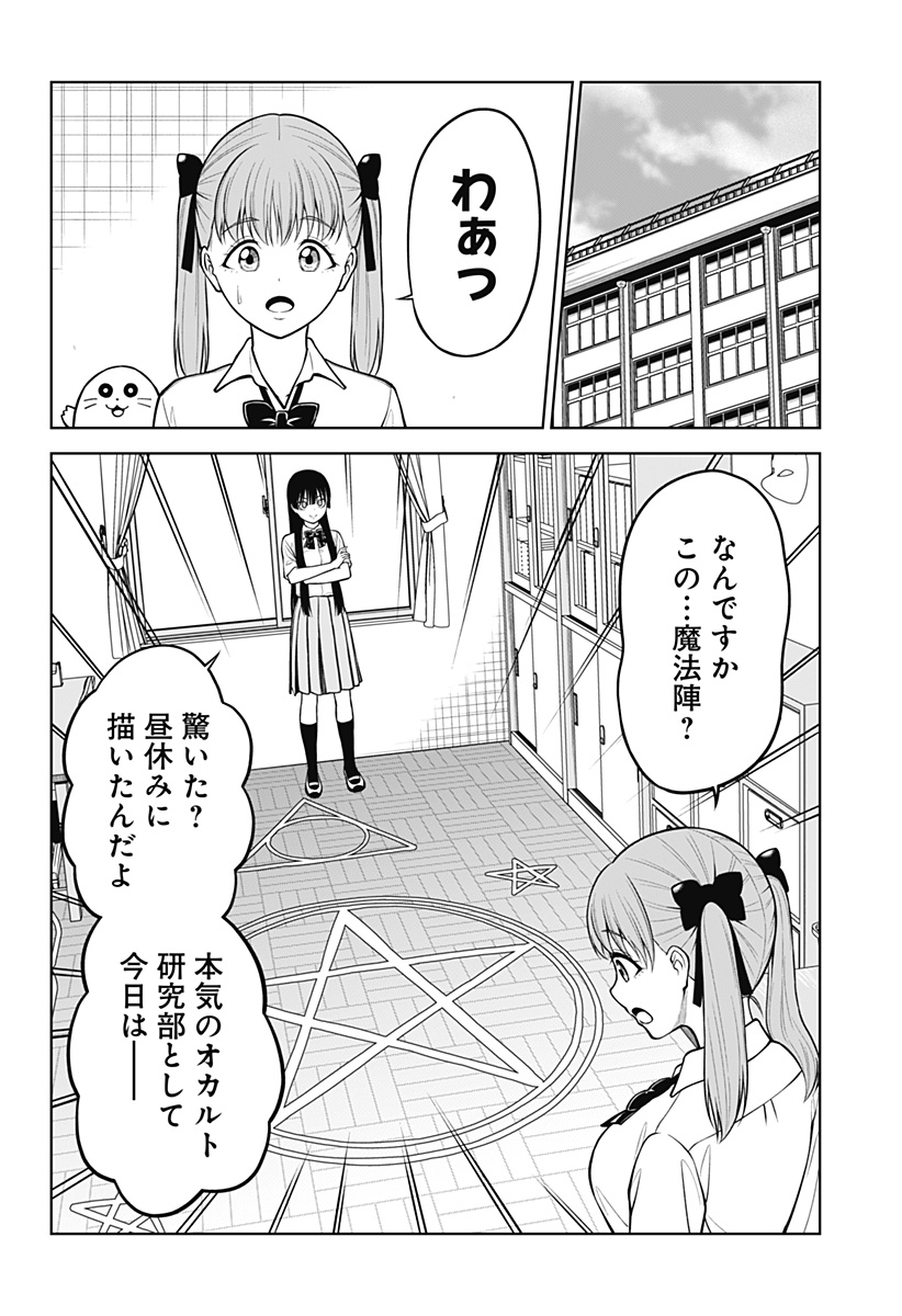 Satanica Chapter 2 2ページ