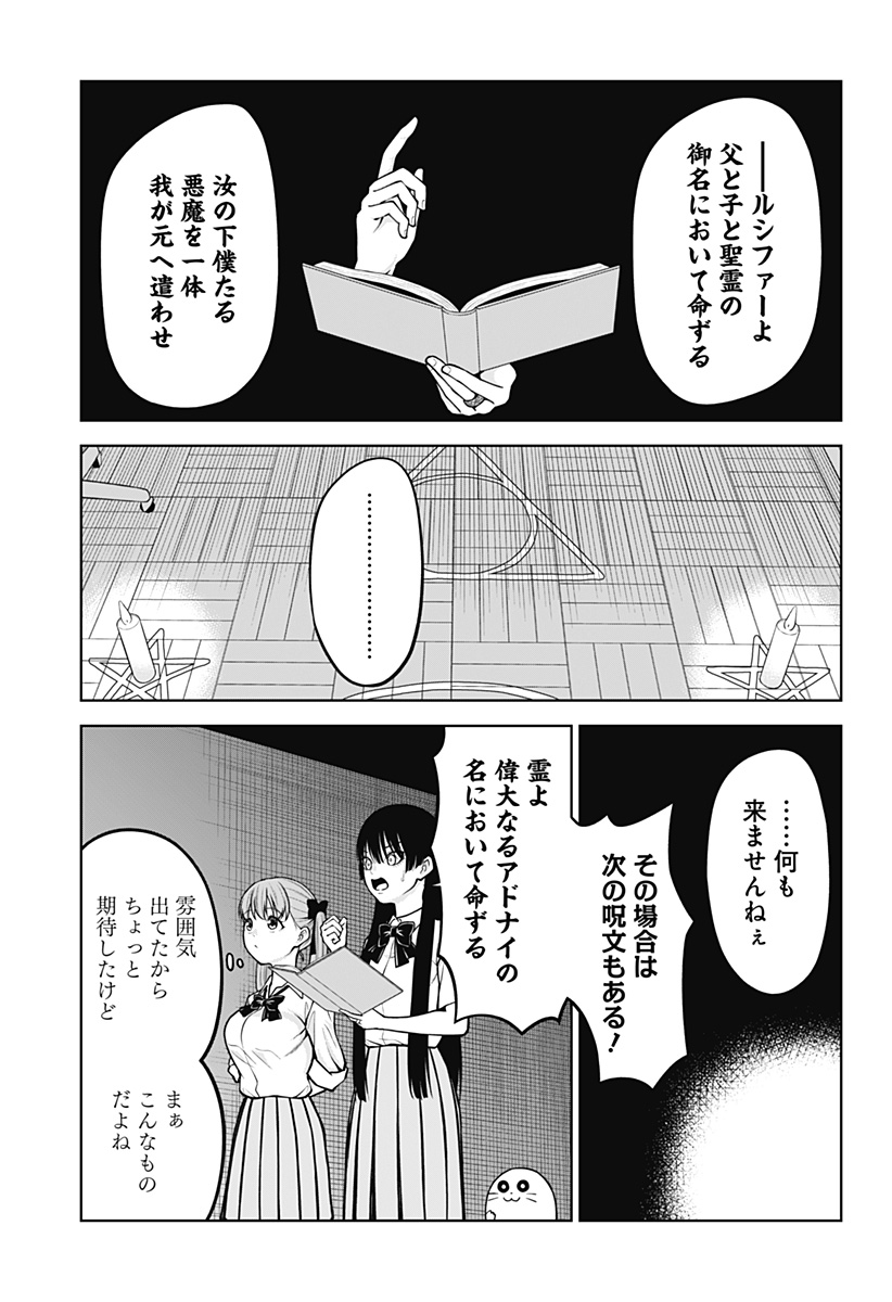 Satanica Chapter 2 11ページ