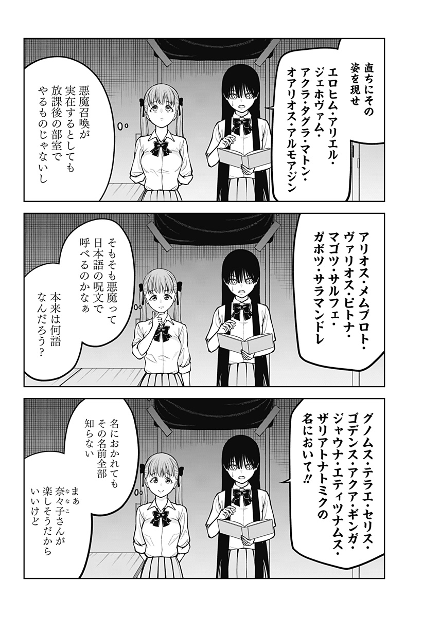 Satanica Chapter 2 12ページ