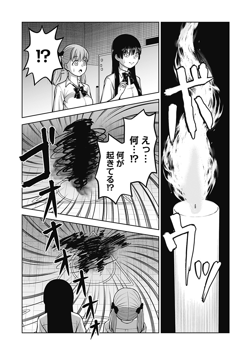 Satanica Chapter 2 13ページ
