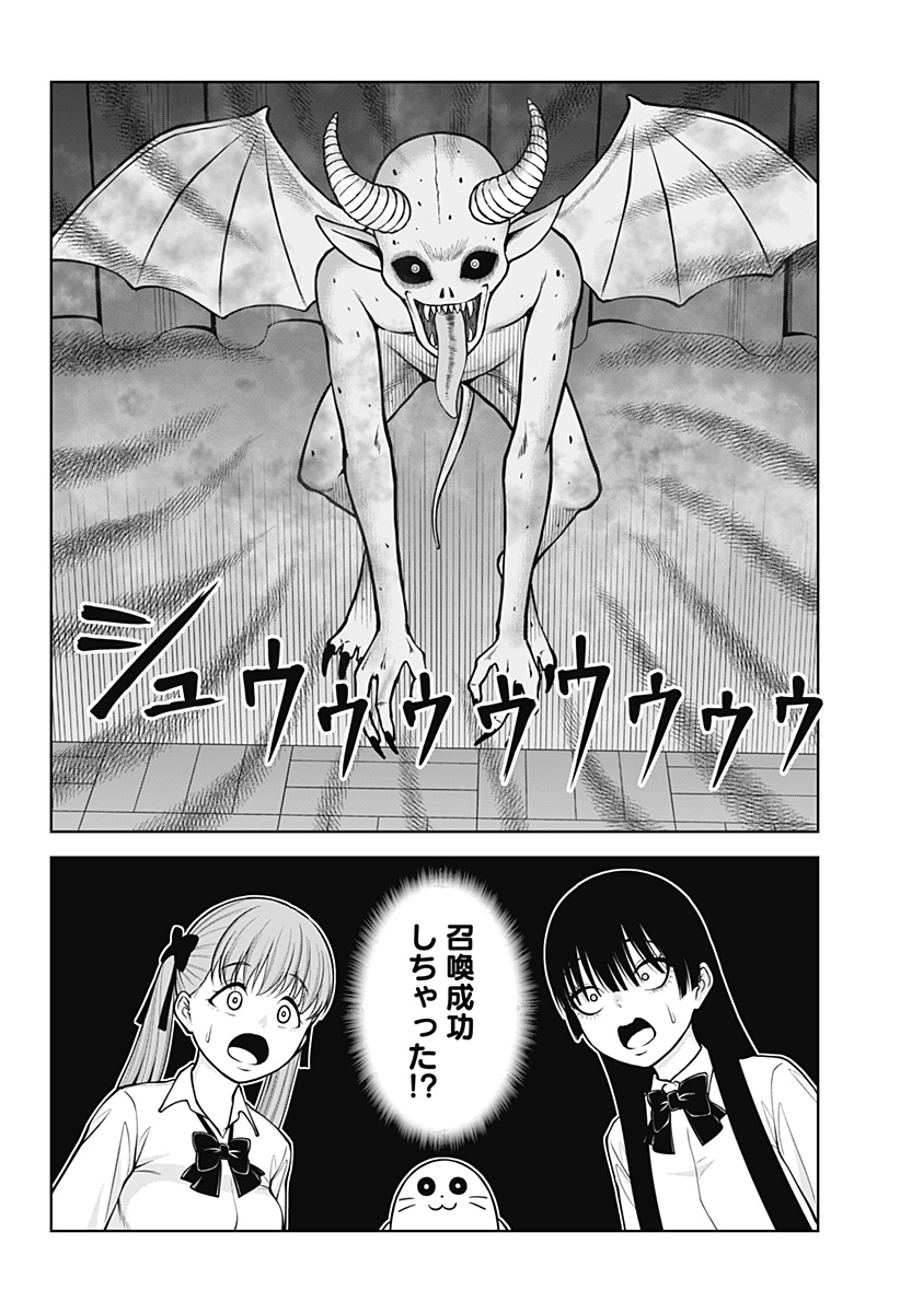 Satanica Chapter 2 14ページ