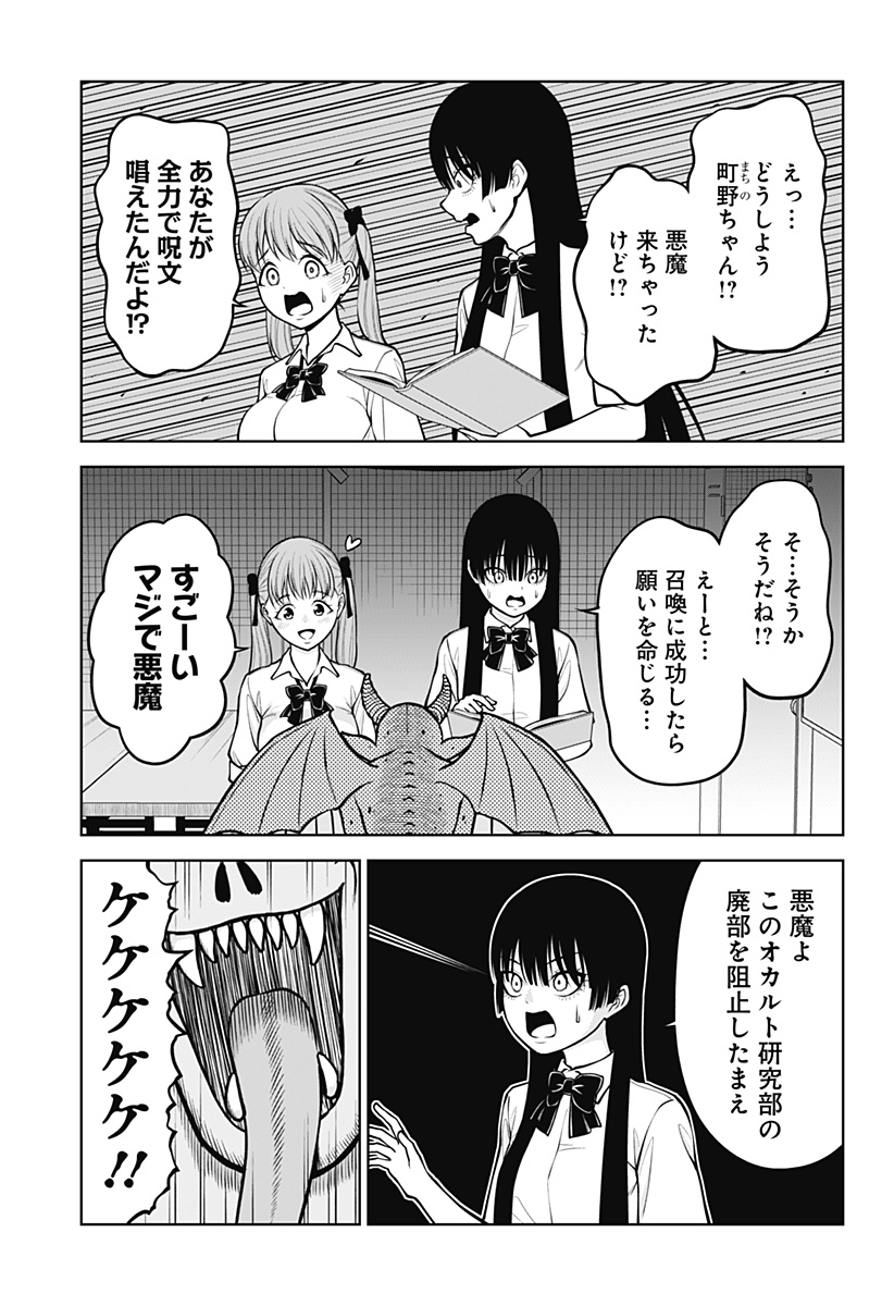 Satanica Chapter 2 15ページ