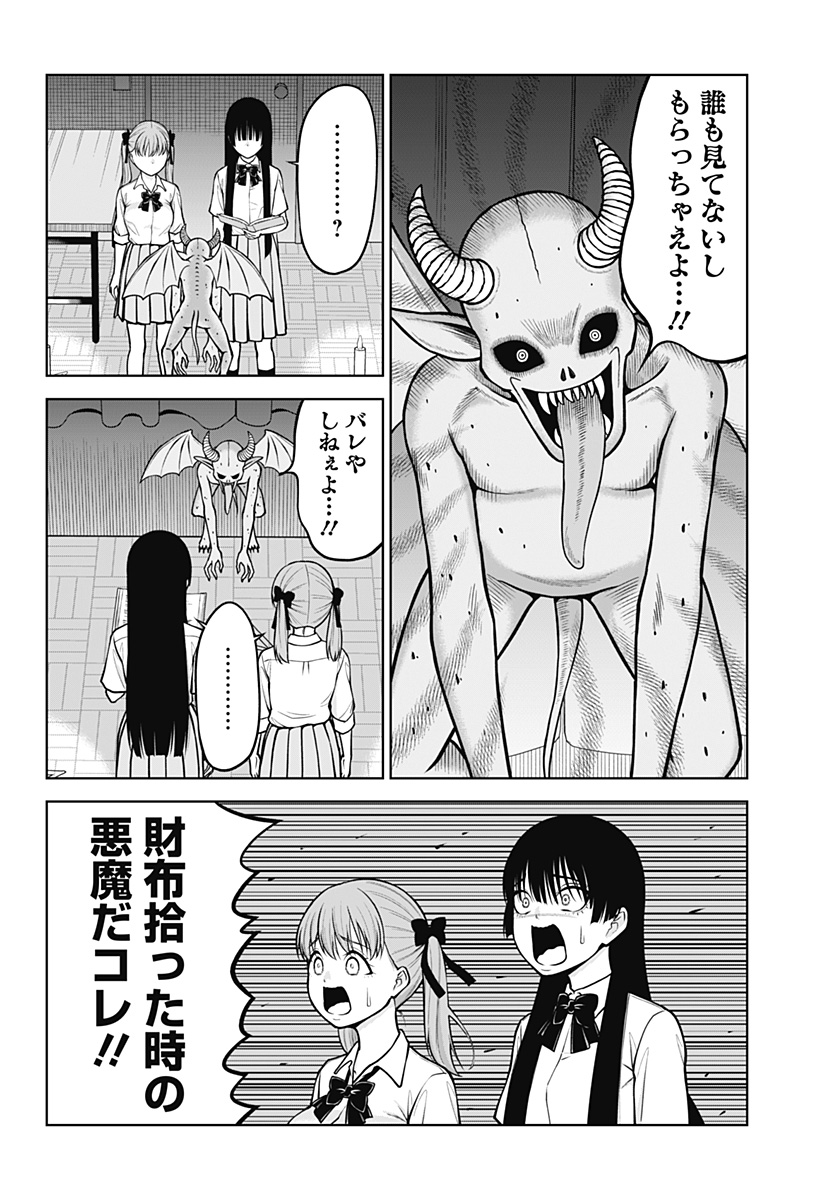 Satanica Chapter 2 16ページ