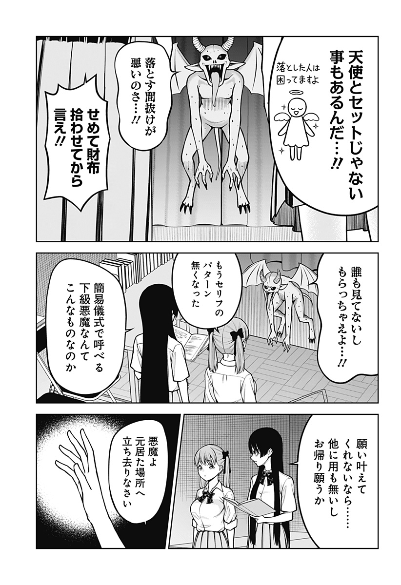 Satanica Chapter 2 17ページ