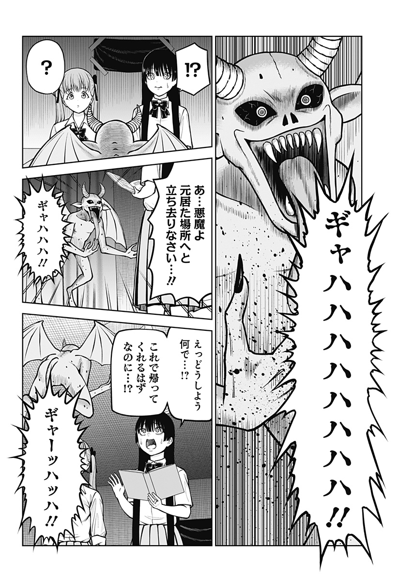 Satanica Chapter 2 18ページ