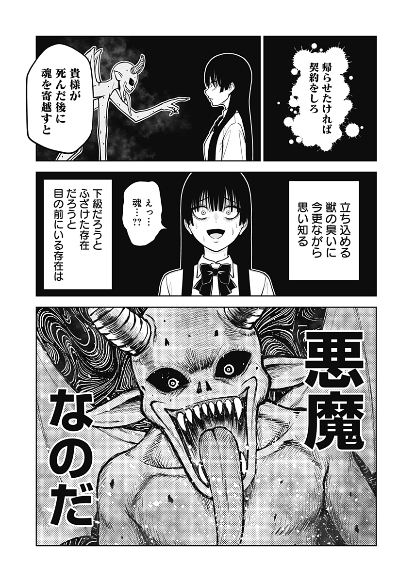 Satanica Chapter 2 19ページ
