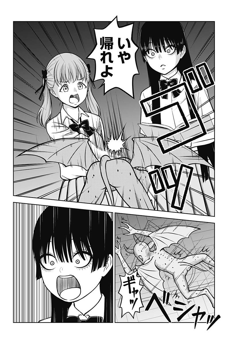 Satanica Chapter 2 20ページ