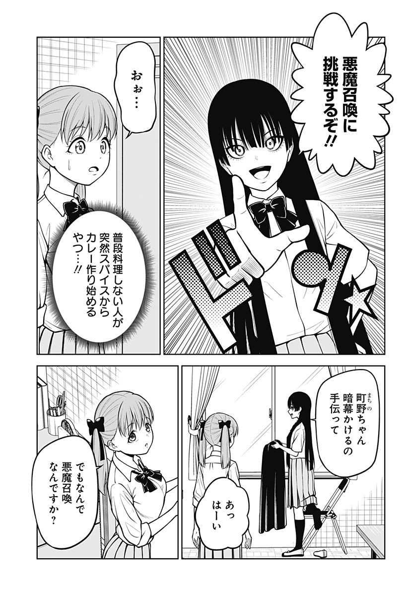 Satanica Chapter 2 3ページ