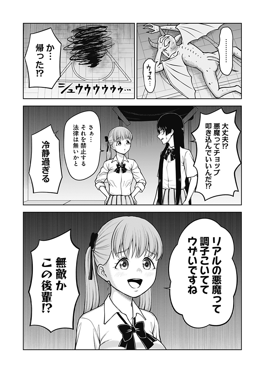 Satanica Chapter 2 21ページ