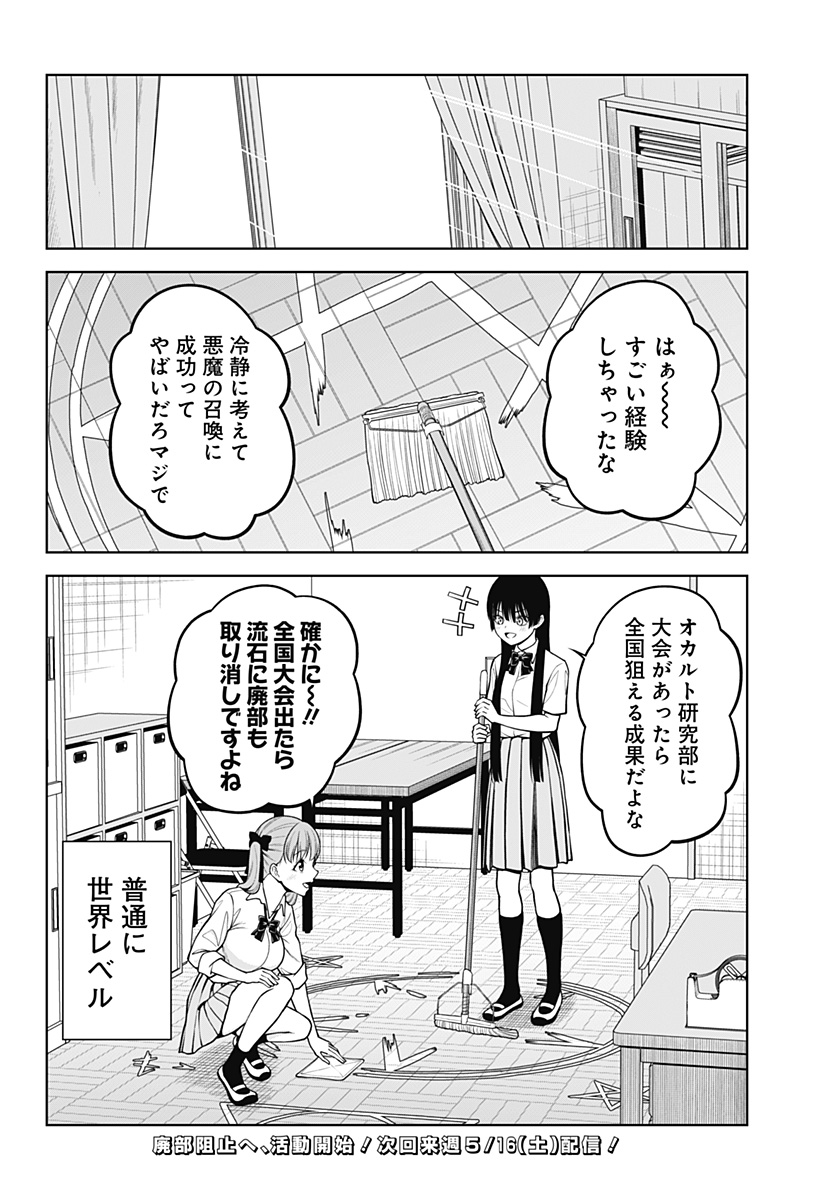 Satanica Chapter 2 22ページ