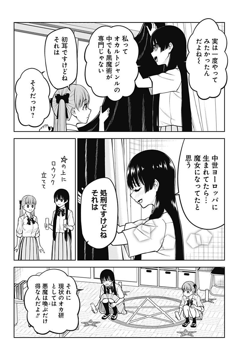 Satanica Chapter 2 4ページ