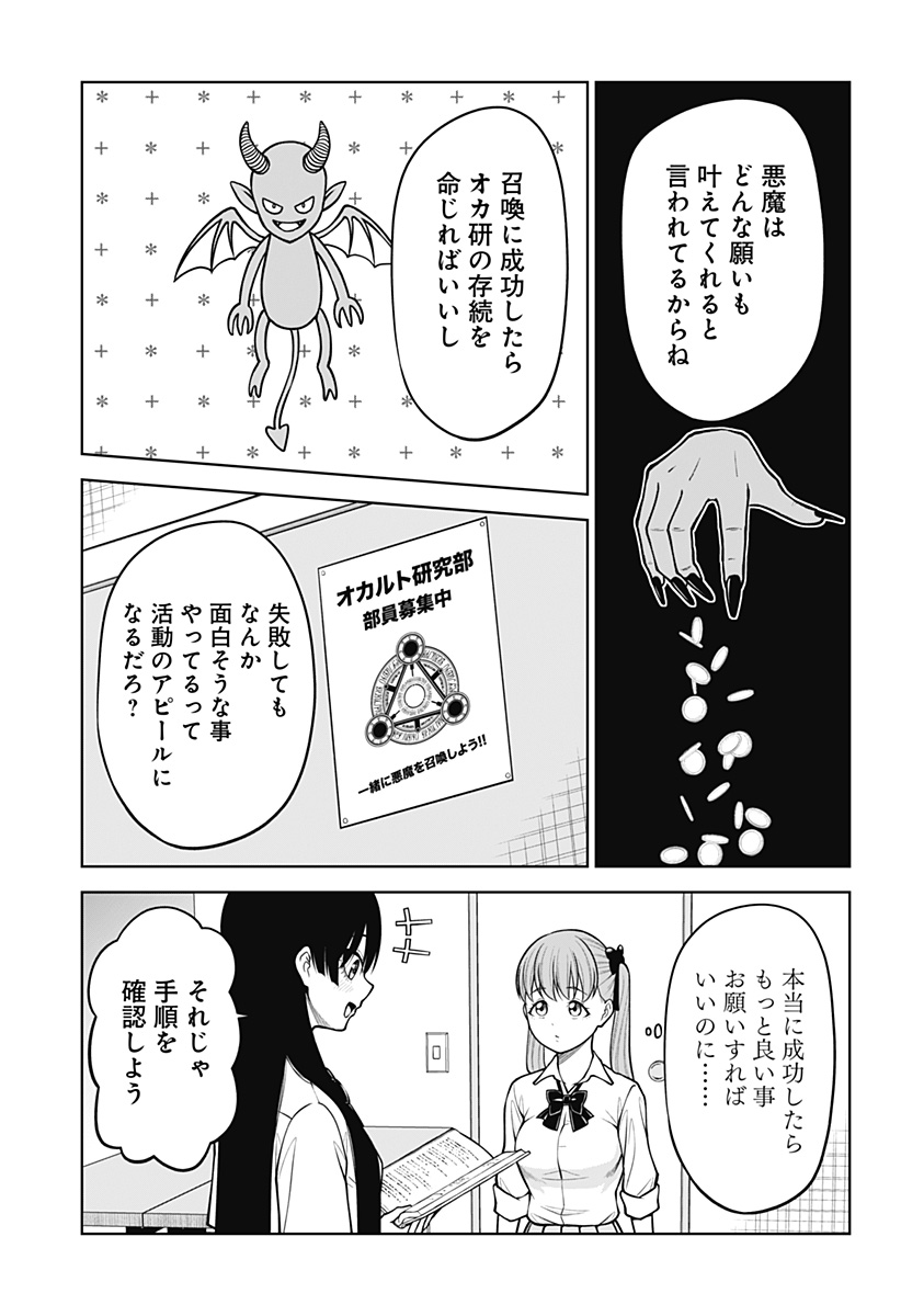 Satanica Chapter 2 5ページ