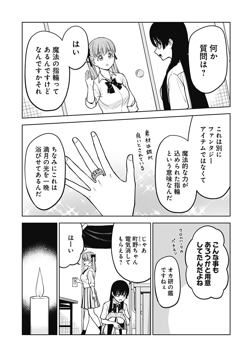 Satanica Chapter 2 7ページ