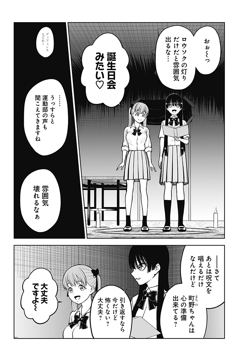 Satanica Chapter 2 8ページ
