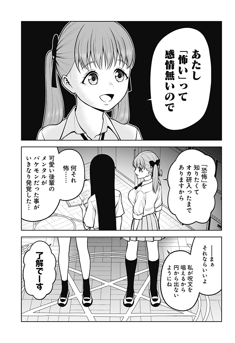 Satanica Chapter 2 9ページ