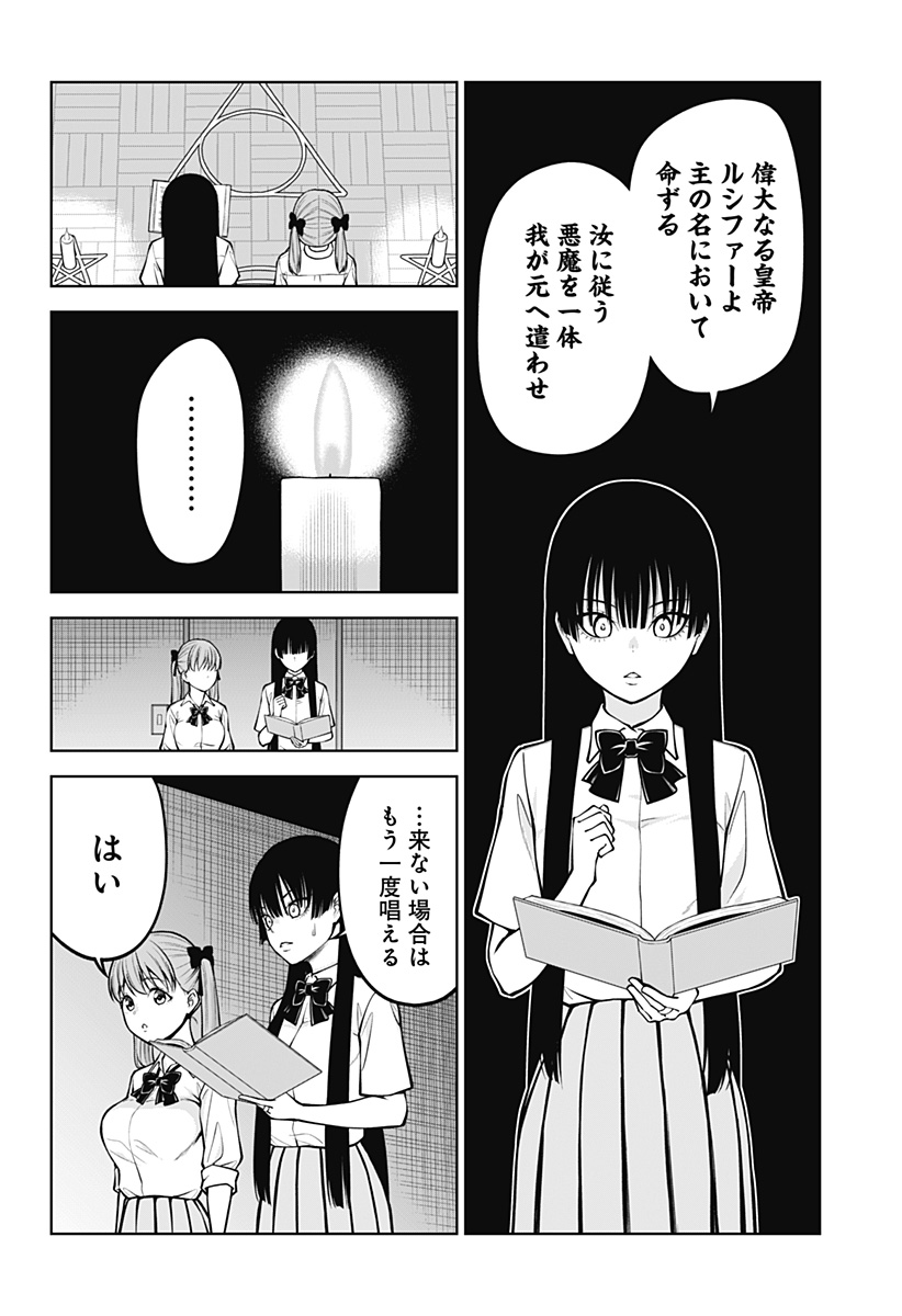 Satanica Chapter 2 10ページ