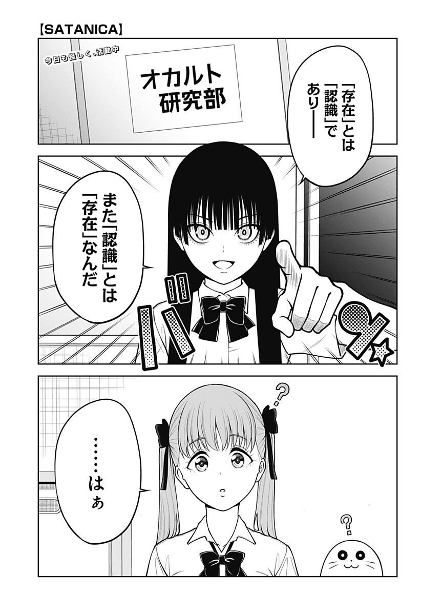 Satanica Chapter 3 1ページ