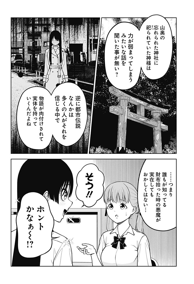 Satanica Chapter 3 2ページ