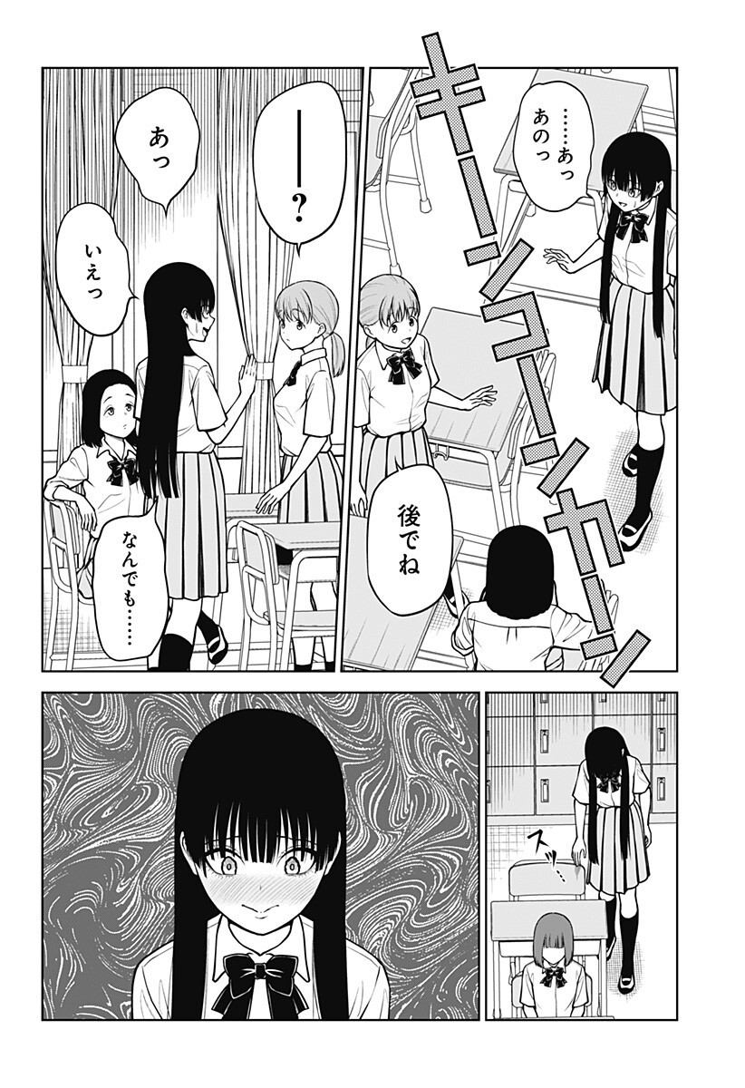 Satanica Chapter 3 12ページ