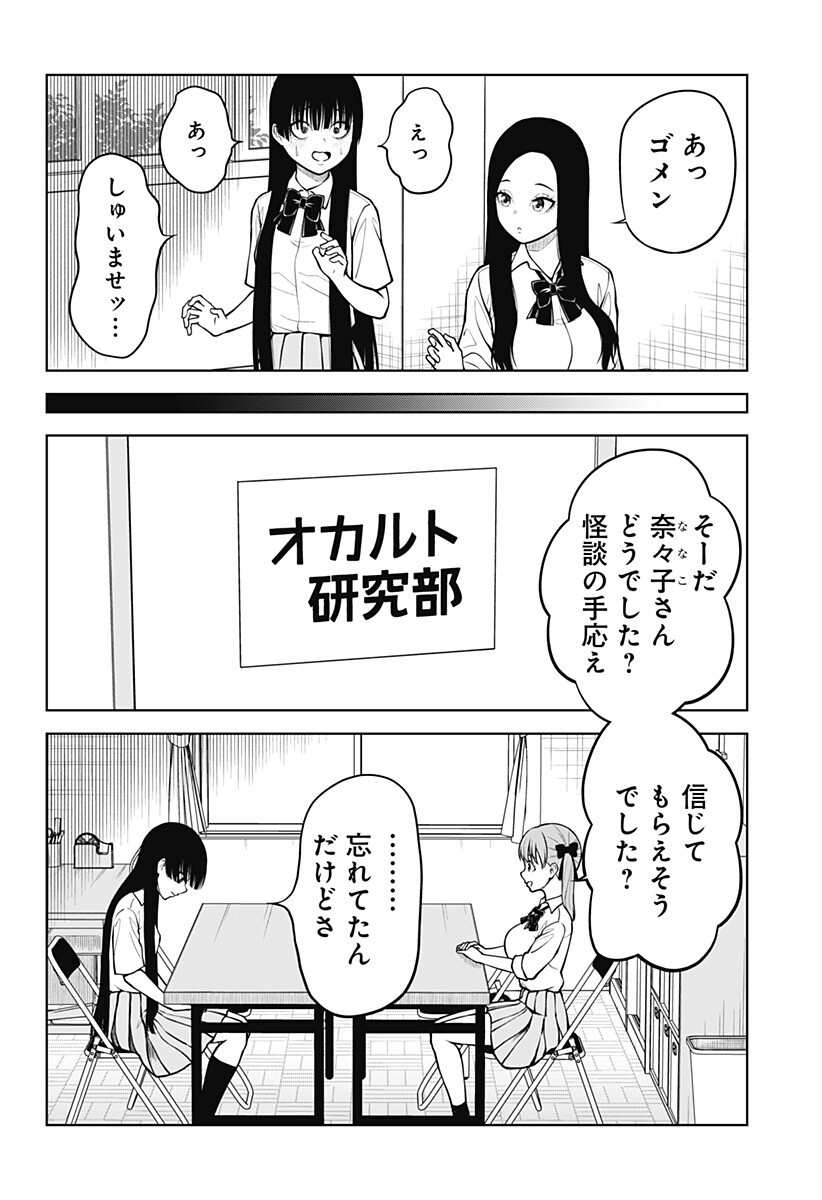 Satanica Chapter 3 14ページ
