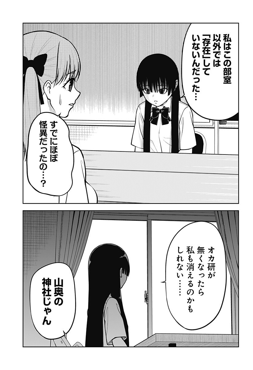 Satanica Chapter 3 15ページ