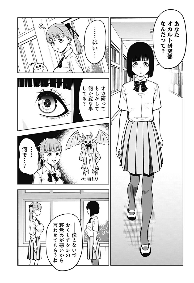 Satanica Chapter 3 17ページ