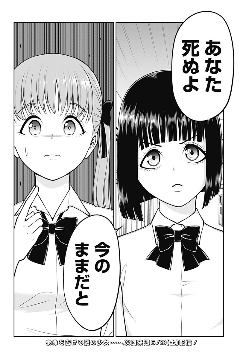 Satanica Chapter 3 18ページ