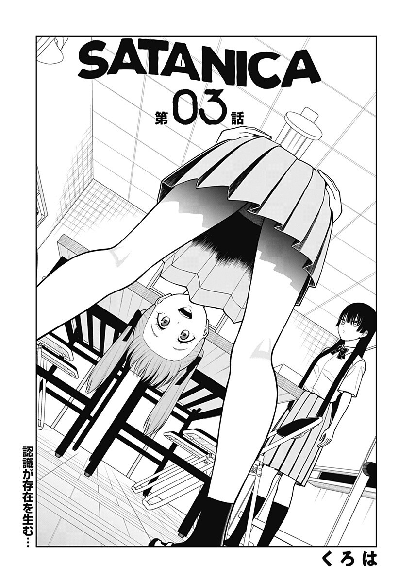 Satanica Chapter 3 3ページ