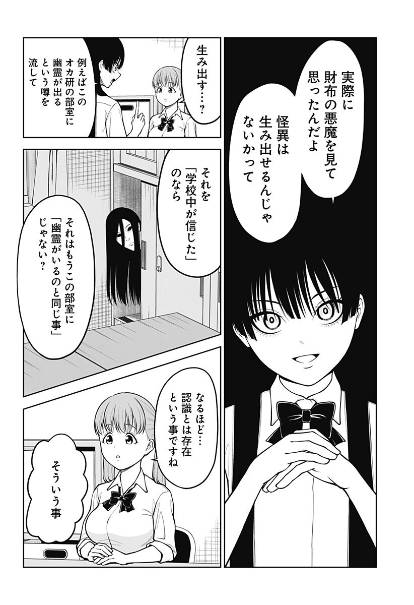 Satanica Chapter 3 4ページ