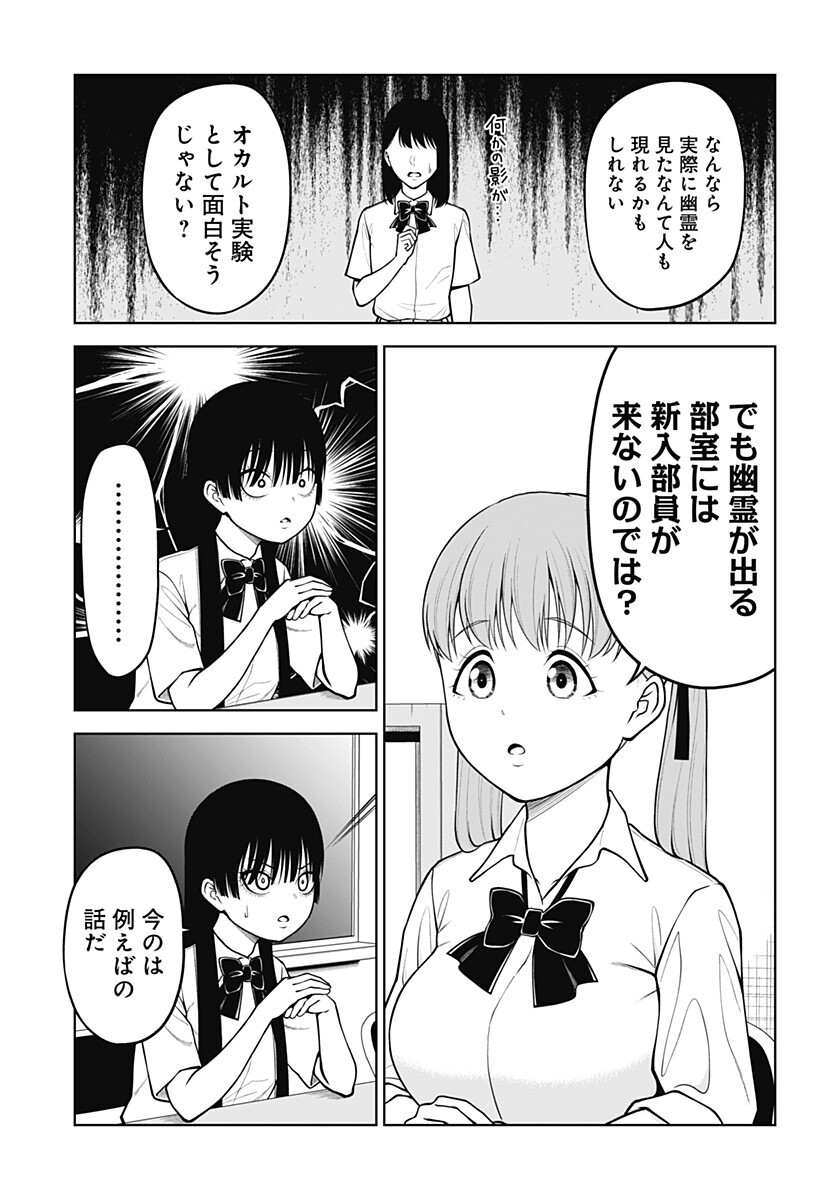 Satanica Chapter 3 5ページ