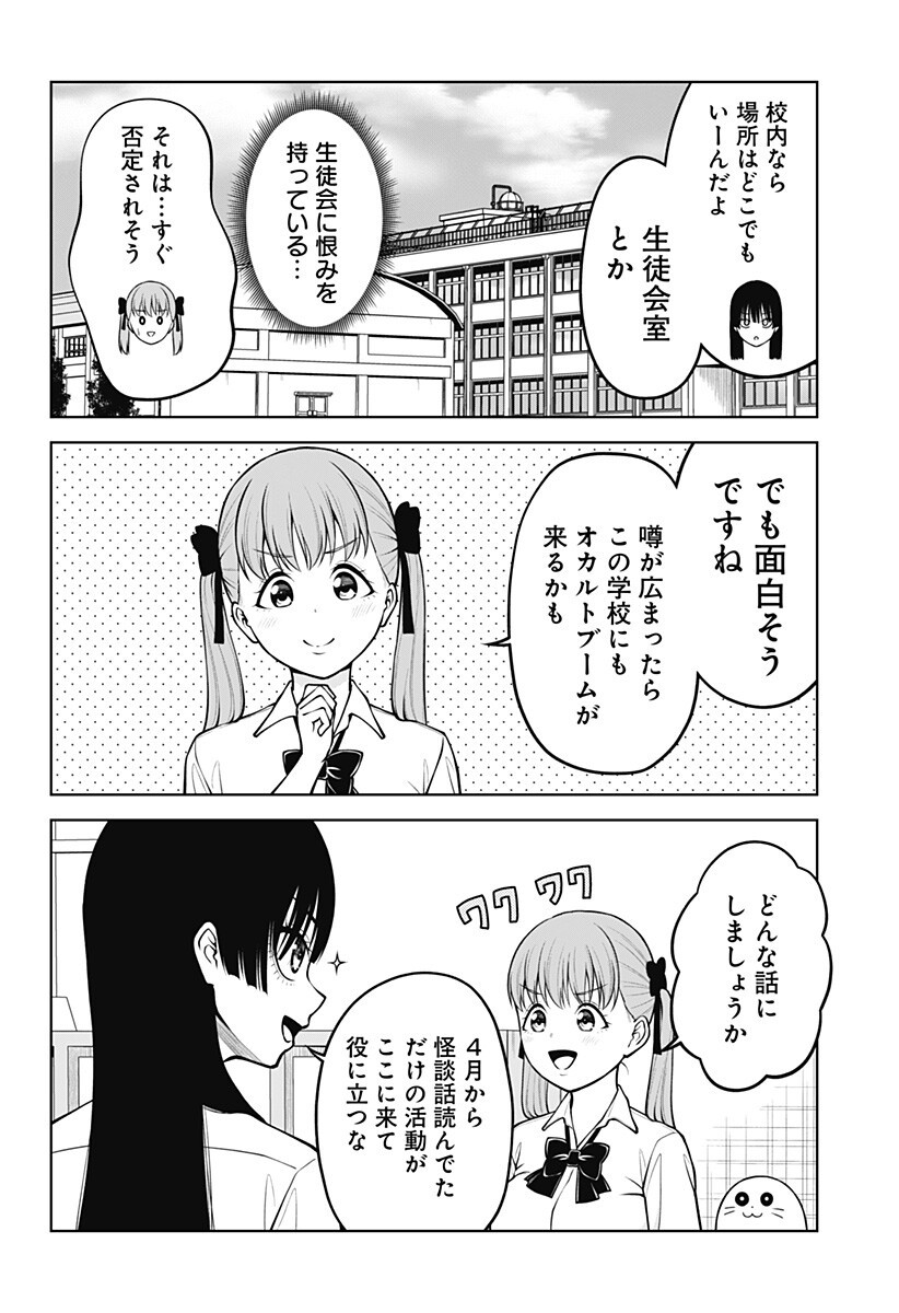 Satanica Chapter 3 6ページ