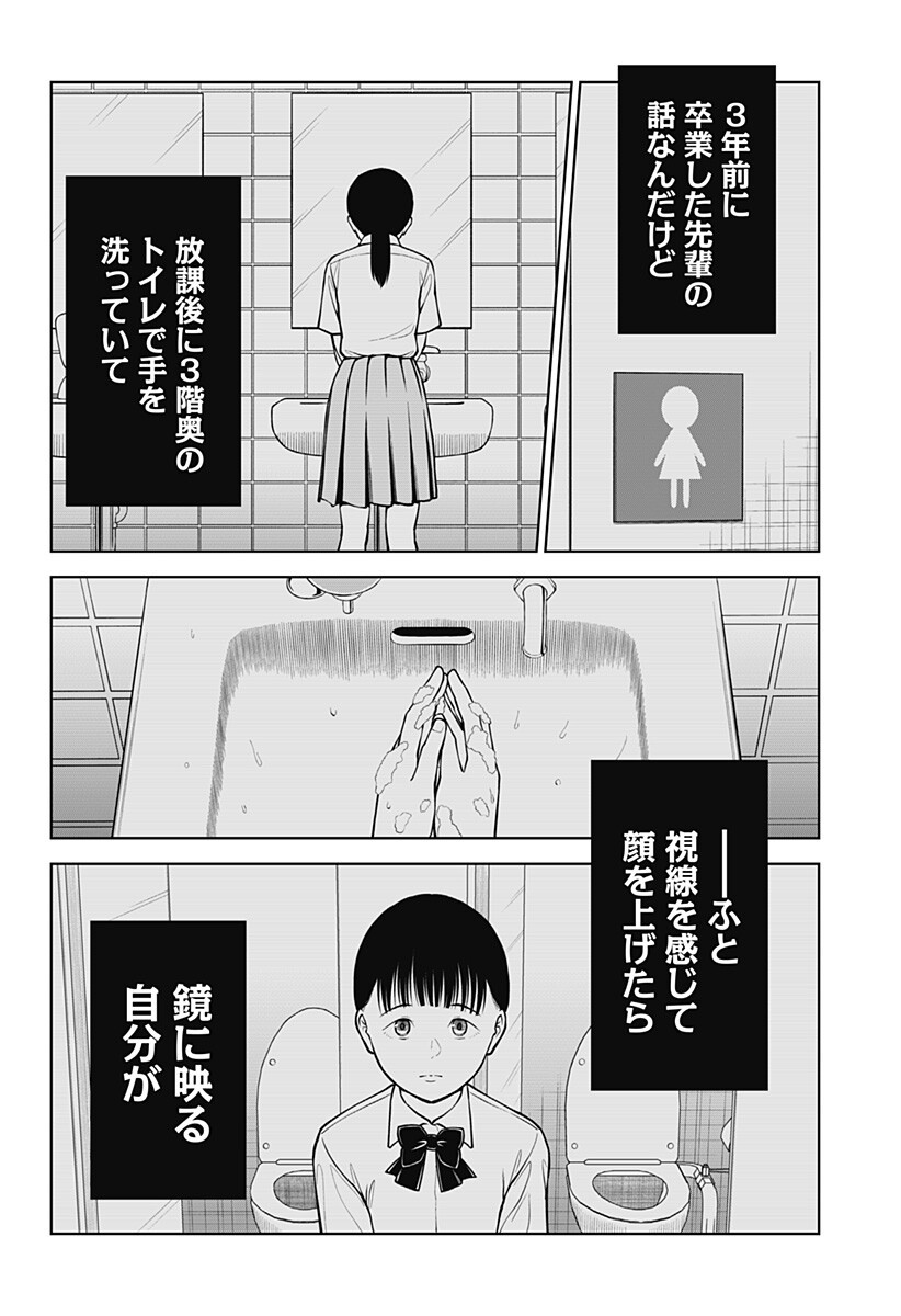 Satanica Chapter 3 8ページ