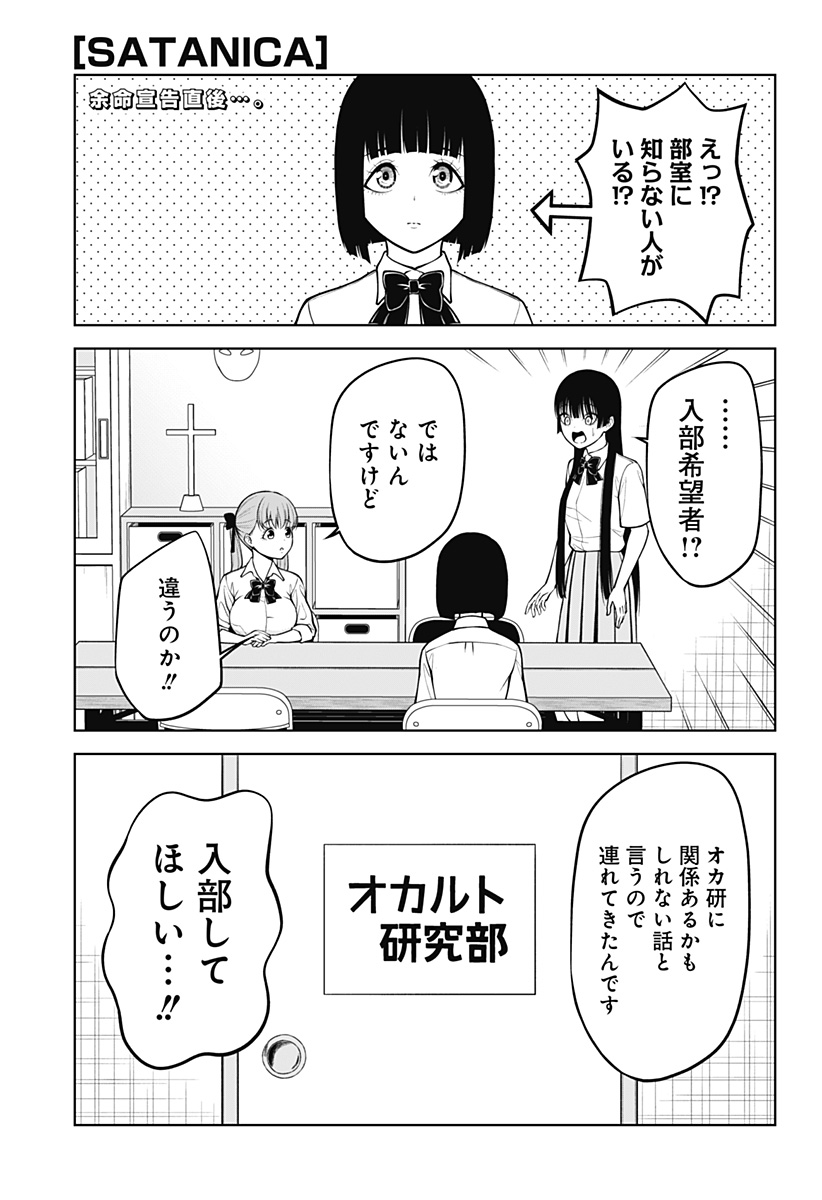 Satanica Chapter 4 1ページ