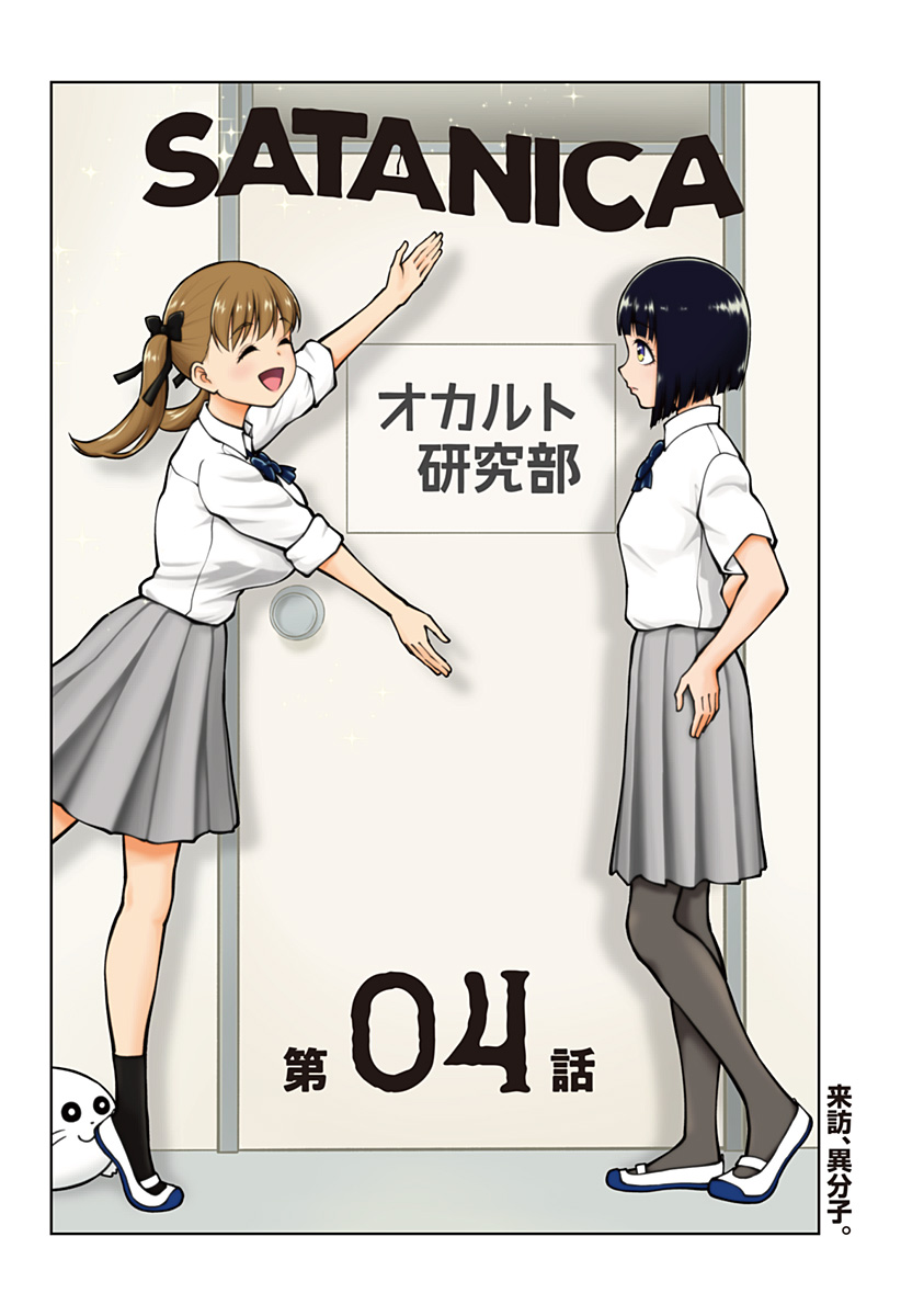 Satanica Chapter 4 2ページ