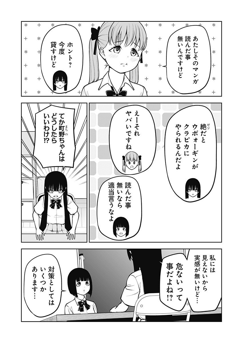 Satanica Chapter 4 11ページ