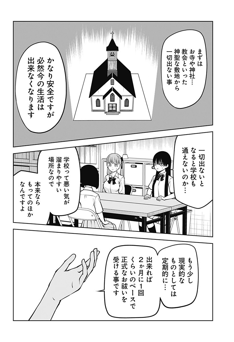 Satanica Chapter 4 12ページ