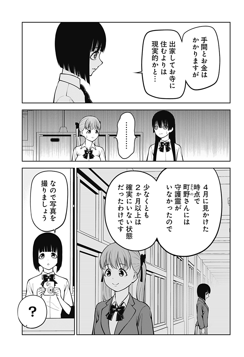 Satanica Chapter 4 13ページ