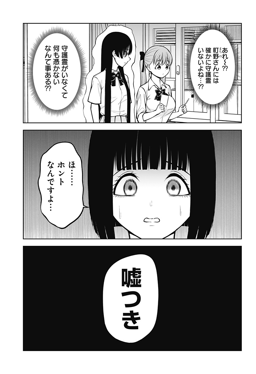 Satanica Chapter 4 19ページ