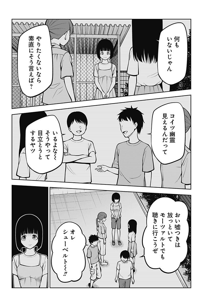 Satanica Chapter 4 20ページ