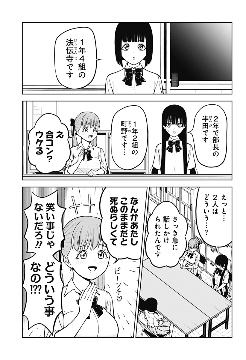 Satanica Chapter 4 3ページ